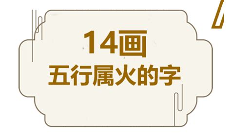 15劃的字屬火|15画火属性汉字,15画五行属火的字大全